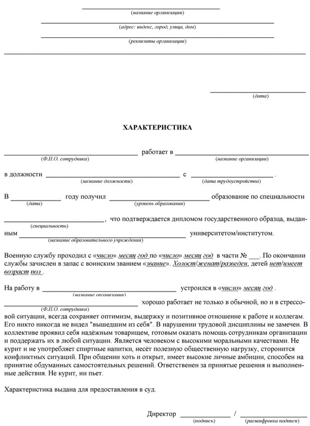 Харакеристика с места работы